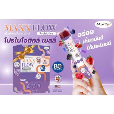 Maxxflow Probiotics jelly โปรไบโอติกส์ เยลลี่  1 กล่อง 7 ซอง พร้อมส่ง