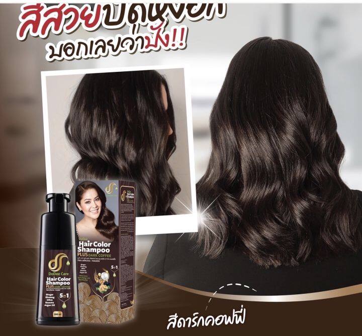 ส่งฟรี-ของแท้-ดูดีแคร์-แชมพูปิดผมขาว-แชมพูปิดผมหงอก