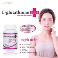 COMEX L- GIutathione Plus Gluta plus  กลูต้า พลัส แอล-กลูตาไธโอน กลูต้าผิวขาว ผิวใส แอล-ซิสเทอีน ไกลซีน กรดอัลฟาไลโปอิค แอล-กลูตามีน 
30 Capsules