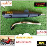 ท่อผ่าสูตรเวฟ125S/R/iบังลมสเต็ปลูก53-56(HM)28mm