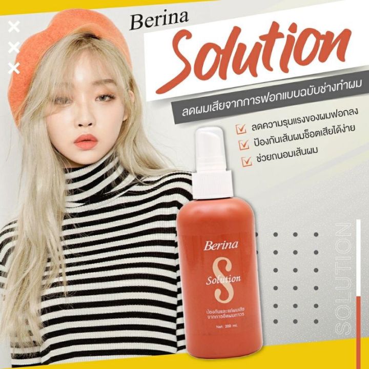 berina-solution-200-ml-เบอริน่า-โซลูชั่น