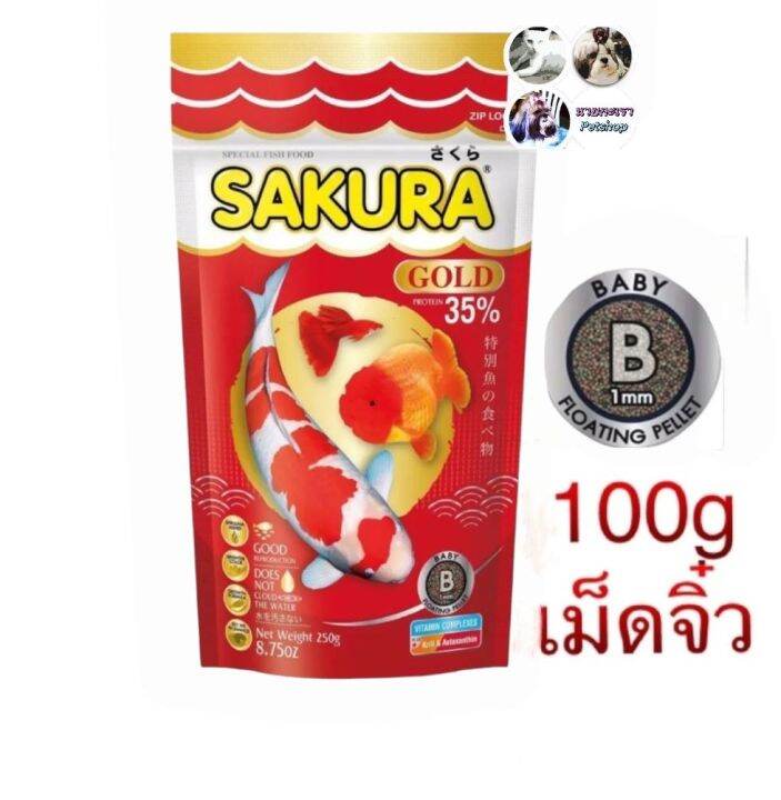 อาหารปลาซากุระ-โกลด์-sakura-gold-20-50-100-250-กรัม