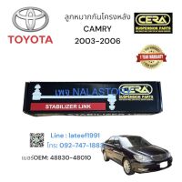 ลูกหมากกันโครงหลังCAMRY2003-2006 ต่อ1คู่ Brand CERA เบอร์OEM: 48830-48010