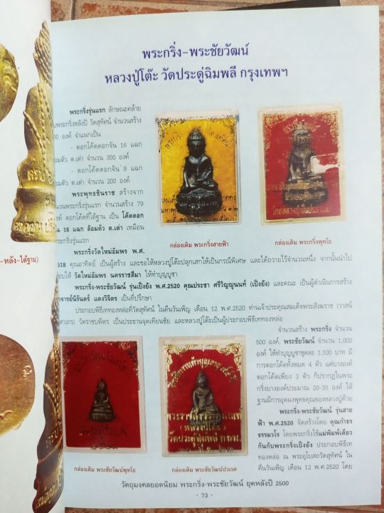 หนังสือพระกริ่ง-พระชัยวัฒน์ยุคหลังปี2500