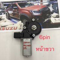 มอเตอร์กระจกไฟฟ้า Isuzu d-max All New ข้างขวาสินค้าใหม่เทียบ