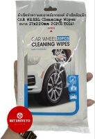 ผ้าเช็ดทำความสะอาดล้อรถยนต์ ผ้าเช็ดล้อแม็ก CAR WHEEL Cleaning Wipes ขนาด 17x220mm 20PCS T0163