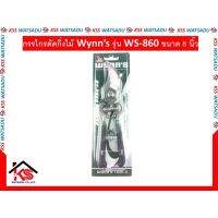 กรรไกรตัดกิ่งไม้ Wynn ’s รุ่น WS860 ขนาด 8 นิ้ว