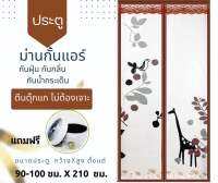 ม่านกั้นแอร์ประตู ลายยีราฟ (90x210cm) กั้นแอร์ กันฝุ่น กันกลิ่น กันยุง กันแมลง เป็นพลาสติกpvc+แถม เทปกาวตีนตุ๊กแกไม่ต้องเจาะ ติดตั้งง่าย แอร์ไม่ออก