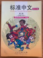 ภาษาจีนมาตรฐานเล่ม2 标准中文 第二册