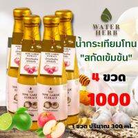 ( ชุด 4 ขวด ) น้ำกระเทียมโทนสกัดเข้มข้น  WATERHERB กระเทียมโทน ขิง มะนาว น้ำผึ้ง แอปเปิ้ลไซเดอร์  ( ขนาดบรรจุ 1 ขวด 300 ml.)