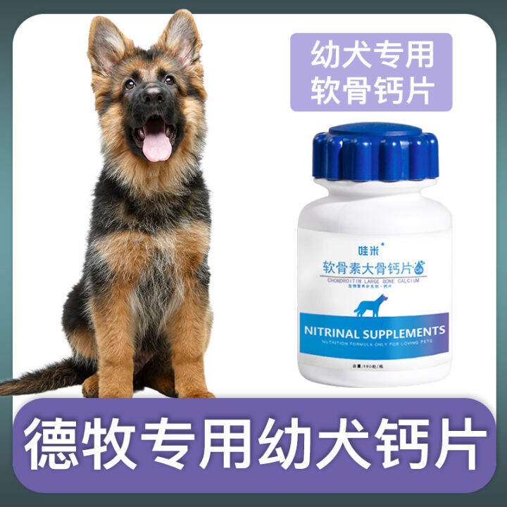 German Shepherd Dog Puppy Special Calcium Tablet Pet Dog Dog Bone ...