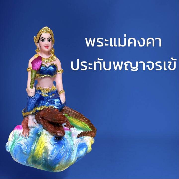H-199 พระแม่คงคา ทรงพญากุมภีล์(จรเข้) คละสี เทวีแห่งความบริสุทธิ์  ชำระล้างความชั่วร้าย ทั้งยังประทานความอุดมสมบูรณ์ | Lazada.Co.Th