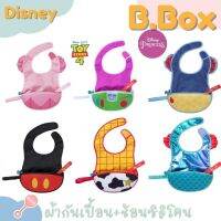 ผ้ากันเปื้อน Bbox Disney travel bibชุดเอี๊ยมทานอาหารและช้อน ซิลิโคน เซทดิสนีย์