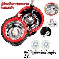 Warm  Home spin mop set  ชุดถังปั่นไม้ถูพื้น ที่มาพร้อมไม้ถูพื้นสแตนเลส+พลาสติก เป็นชุดถังปั่นม็อบ ถังปั่นไม้ม็อบ ถูพื้นแบบ2-in-1 ออกแบบสวยหลู