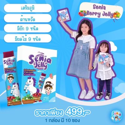 ของแท้✅💯Senia jelly berry9 เจลลี่ต้านหวัด เสริมภูมิคุ้มกัน