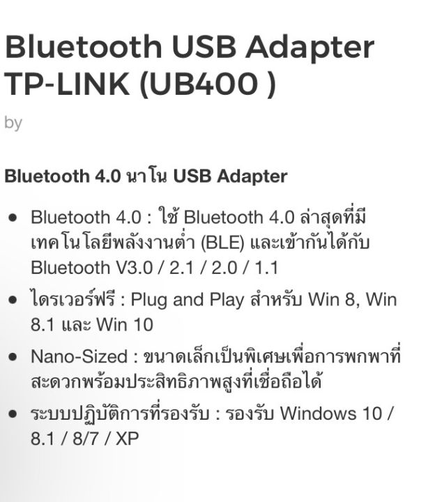 bluetooth-usb-adapter-ยูเอสบีบลูทูธ-tp-link-ub400-bluetooth-4-0-nano-usb-adapter-รับประกัน-1-ปี