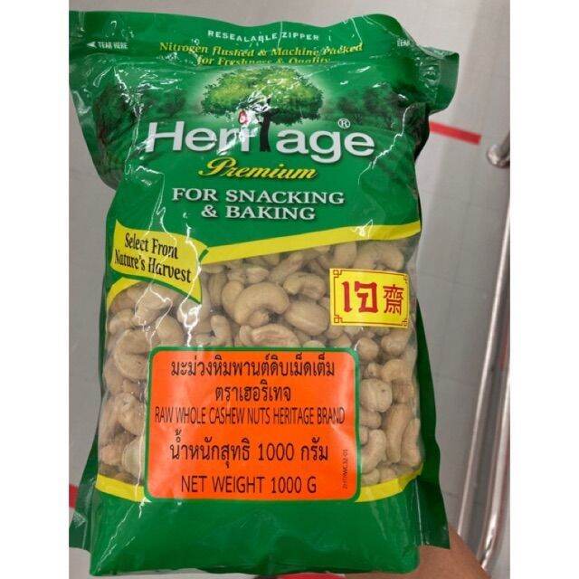 เฮอริเทจ-เม็ดมะม่วงหิมพานต์ดิบชนิดเต็มเม็ด-1-กิโลกรัม-raw-whole-cashew-nuts-1000-g