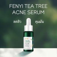 เซรั่มลดสิว คุมมัน FENYI TREE TEA ACNE SERUM 17ml  บำรุงหน้าขาวใส ลดแผลเป็นจากสิว รูขุมขนเล็กลง