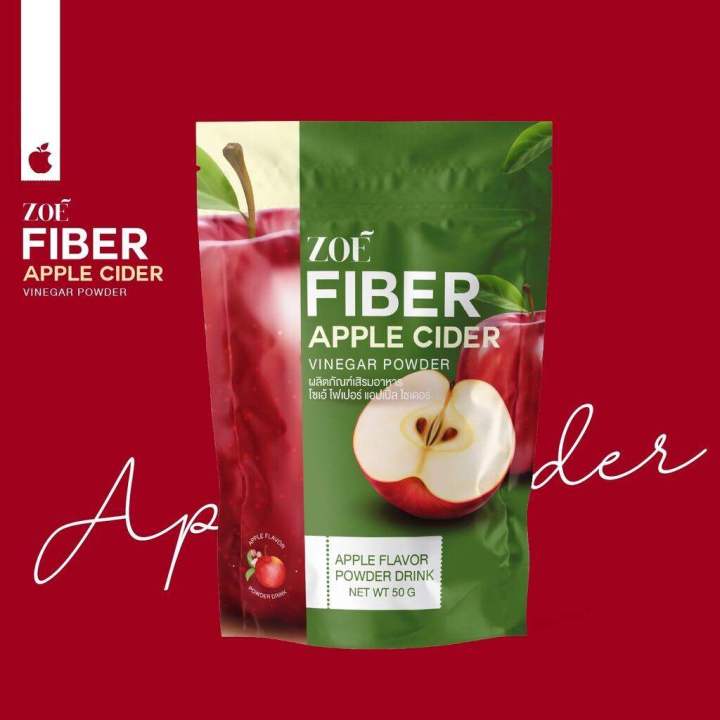 applecider-zoe-fiber-โซเอ้-ไฟเบอร์-ผงน้ำชงแอปเปิ้ลไซเดอร์-applecider-แอปเปิ้ลไซเดอร์