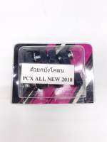 ชุดยกบังโคลนหน้า (BM) แบบABS รุ่น PCX-2018 สีดำ(รหัส042193)