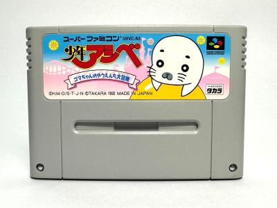ตลับแท้ Super Famicom (japan)(SFC)   Shounen Ashibe Goma-Chan