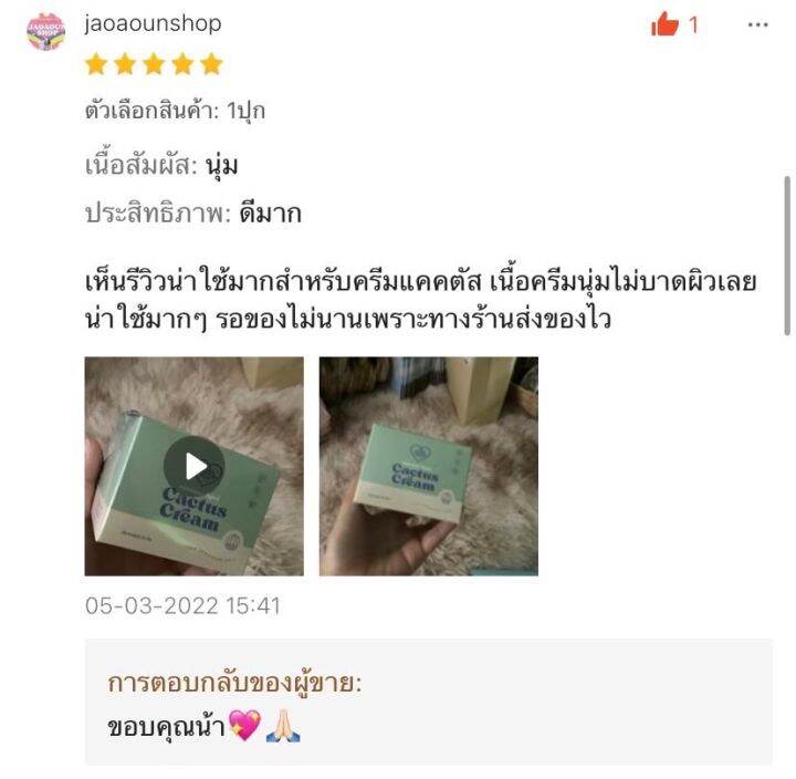 lovepotion-cactus-cream-20g-แบบกระปุก-เลิฟโพชั่น-แคคตัสครีม