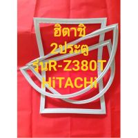 ขอบยางตู้เย็นHiTACHiรุ่นR-Z380T(2ประตูฮิตาชิ)