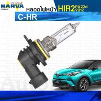 หลอดไฟหน้า HIR2 Halogen Toyota CHR CH-R [NARVA 0480673000] หลอดฮาโลเจน PX22d 9012 ซีเอชอา