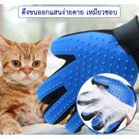 PS-017 ถุงมือแปรงขน ถุงมือรูดขนสัตว์เลี้ยง หวีขนแมว สุนัข หมา Touch Pet the hair