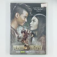 [00979] พี่มากพระโขนง (DVD)(USED) ซีดี ดีวีดี สื่อบันเทิงหนังและเพลง มือสอง !!