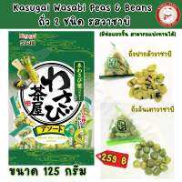 Kasugai Wasabi Peas &amp; Beans 125g. คาสึไก วาซาบิ 2ถั่ว 125 กรัม