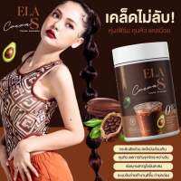 COCOA ELA S โกโก้จ่อย ไขมัน0% ไม่มีน้ำตาล อร่อยเข้มข้น ดื่มได้ทั้งร้อนและเย็น