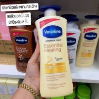 วาสลีนบอดี้โลชั่น Vaseline healthy body lotion  

ขนาดใหญ่ 600 ml