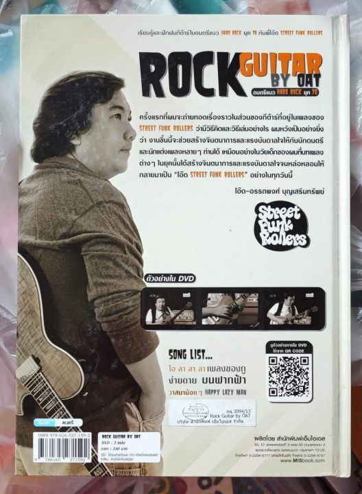 rock-guitar-by-oat-dvd-ปกแข็ง
