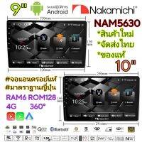 NAKAMICHI??NAM5630 จอแอนดรอย์แท้มาตราฐานญี่ปุ่น