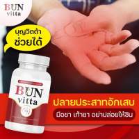 พร้อมส่งของแท้100% บุญวิตต้า น้ำมันงาดำสกัดเย็นเข้มข้น บำรุงกระดูก