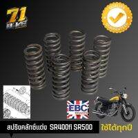 SR400 สปริงคลัทซ์แต่ง EBC