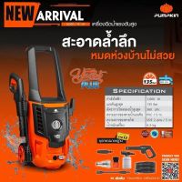 เครื่องฉีดน้ำแรงดันสูง PUMPKIN รุ่น YACHT PLUS-135bar #กิจเจริญป่าแดด