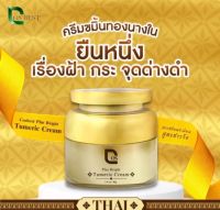 Cos plus bright tumeric cream ขมิ้นทองนางใน ขนาด 40g จำนวน 1 กระปุก