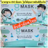 หน้ากากอนามัยเด็ก g lucky ลายทะเล ( mask เด็ก) หนา 3 ชั้น เกรดการแพทย์