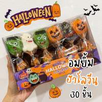 อมยิ้มฮาโลวีน Halloween 1 กล่อง 30 ชิ้น