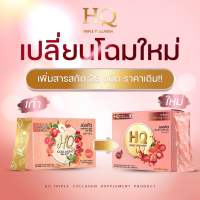 ส่งฟรี HQ Collagen เอชคิว คอลลาเจน วิตามินซี สูตรใหม่