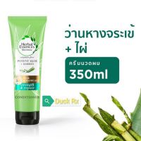 [Exp.01/2025] Herbal Essences Potent Aloe &amp; Bamboo Conditioner 350 ml. เฮอร์บัล เอสเซนส์ ครีมนวดผม​ สูตรว่านห่างจระเข้และไผ่​ 350​ มล.