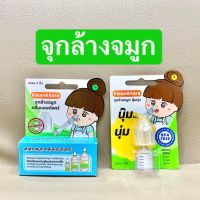 จุกล้างจมูก คลีนแอนด์แคร์ แบบธรรมดา / แบบนุ๊มนุ่ม Klean&amp;Kare อุปกรณ์ล้างจมูก Nasal Adaptor [ขนาด 1 กล่อง]