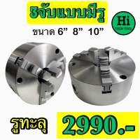 3จับแบบมีรู รูทะลุ สามจับเครื่องกลึง 3-Jaw Scroll Chuck