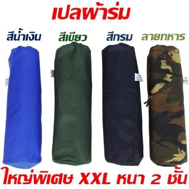 เปลสนาม-เปลผ้าร่ม-เปลทหาร-เปลนอนไซส์xxlผ้าร่ม2ชั้น