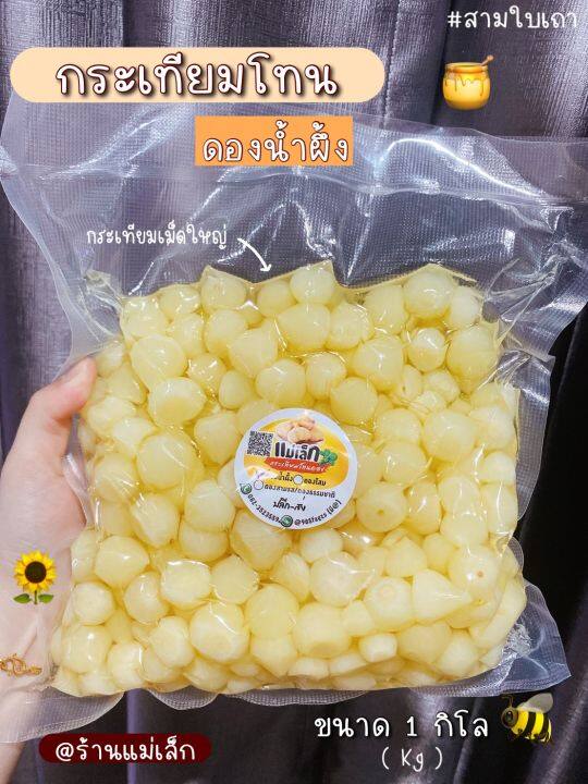 สินค้าขายดี-กระเทียมโทนดองน้ำผึ้ง-1กิโลกรัม