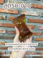 สูตรมะขาม ( 1 ก้อน 10 บาท )