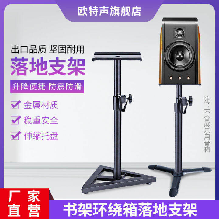 Oute Sound Monitor Speaker Bracket Bookcase Box HiFi Tripod Studio
