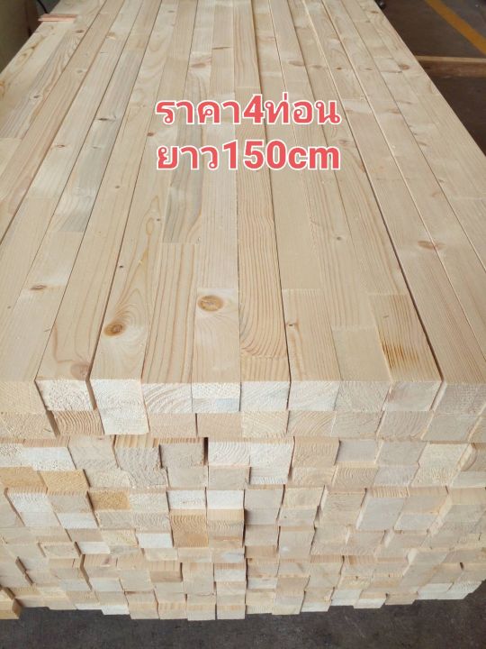 ไม้โครง-ไม้แบบ-ไม้สนจ๊อยอัดประสาน-ขนาด2-2-43-43mm-ยาว150cm